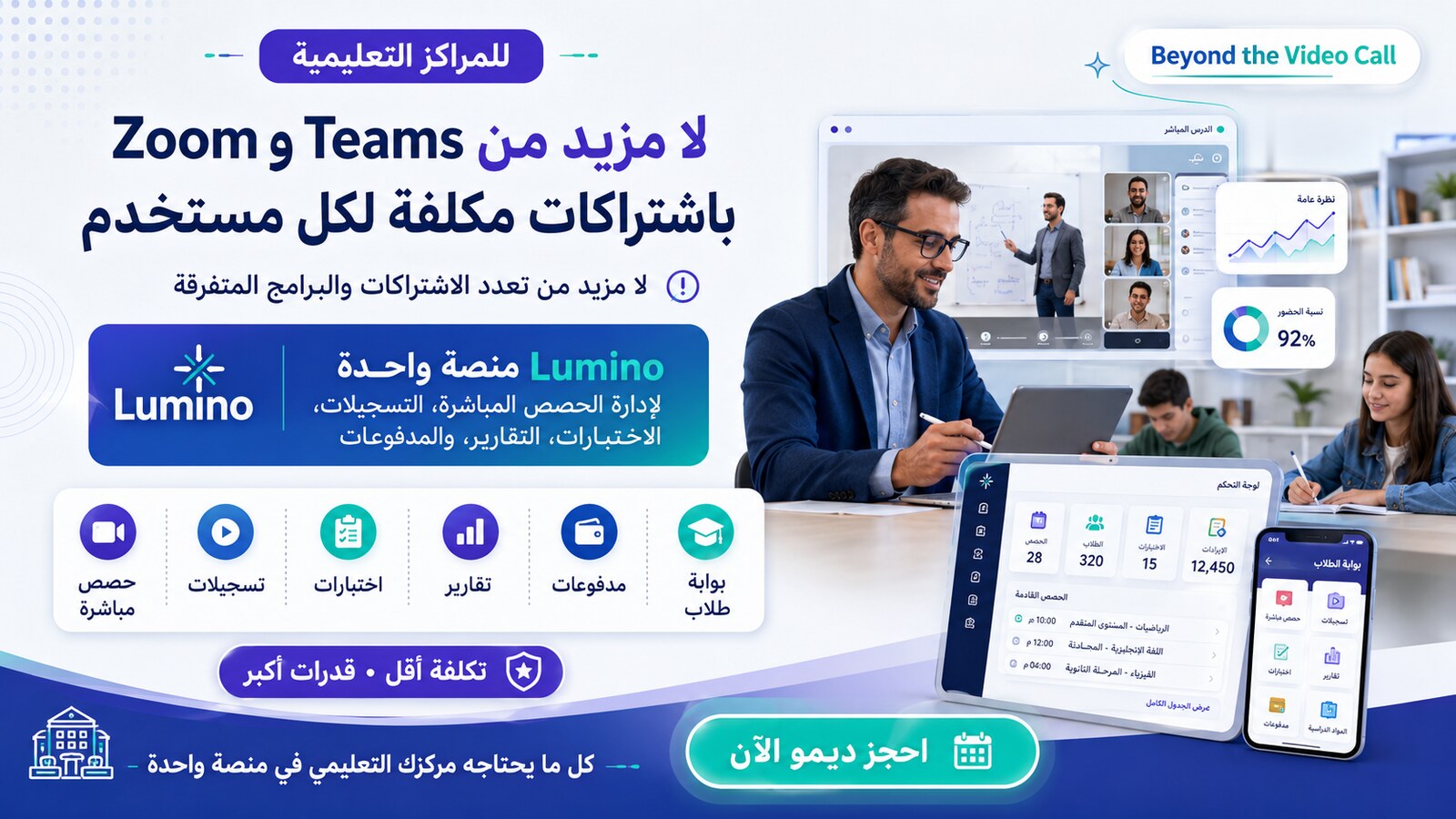 Lumino for educational centres — one platform replacing Teams and Zoom. Manages live classes, recordings, exams, reports and payments. Lower cost, greater capabilities.