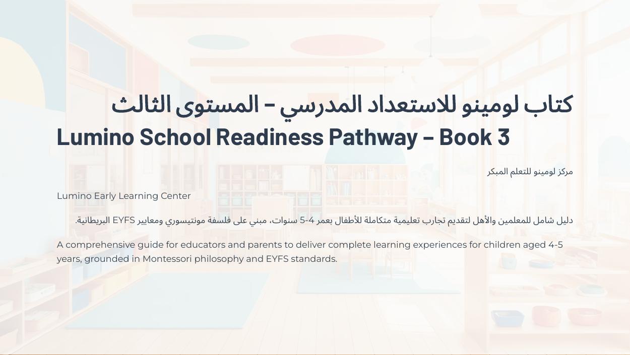 Lumino School Readiness Pathway Book 3 cover